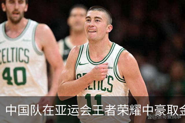 中国队在亚运会王者荣耀中豪取金牌，赢家就是我们！