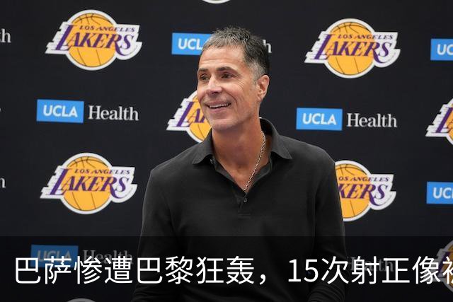 巴萨惨遭巴黎狂轰，15次射正像被打了个鸡血！